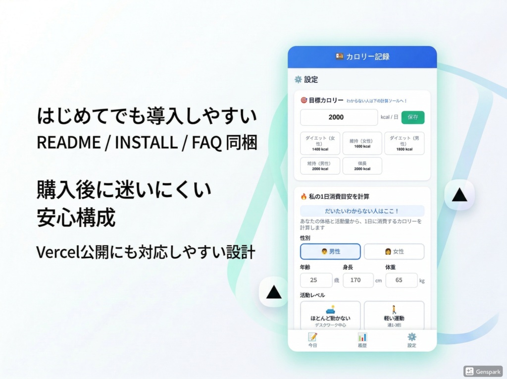 だいたいカロリー記録アプリ|ズボラ向けWebアプリ完成コード一式