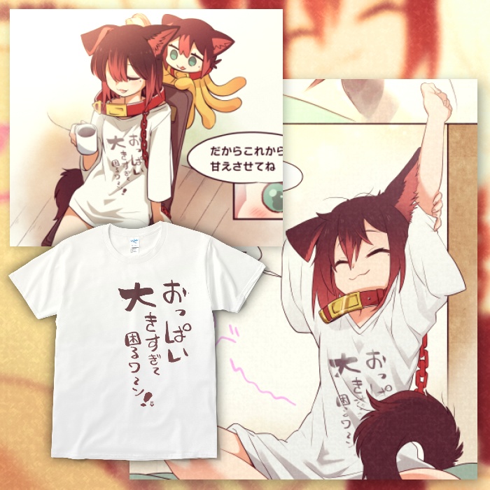 困るワ~ン!Tシャツ