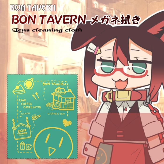 BON TAVERN メガネ拭き