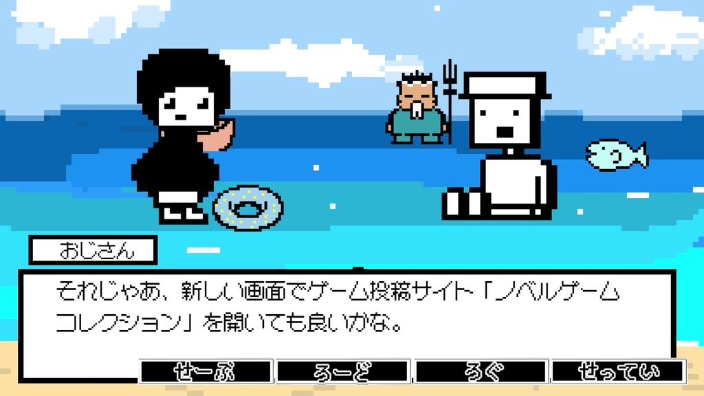 おじさんの居る世界(フリーゲーム)