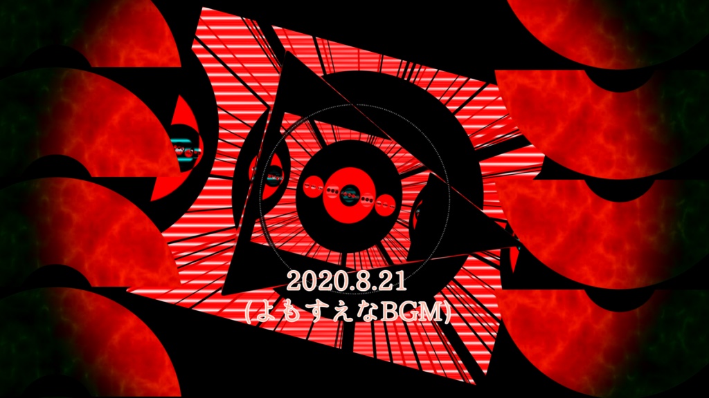 フリーBGM「2020.8.21(よもすえなBGM)」