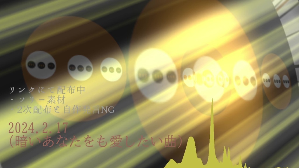 フリーBGM「2024.2.17(暗いあなたをも愛したい曲)」