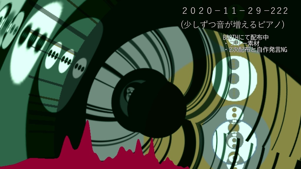 フリーBGM「2020-11-29-222(少しずつ音が増えるピアノ)」