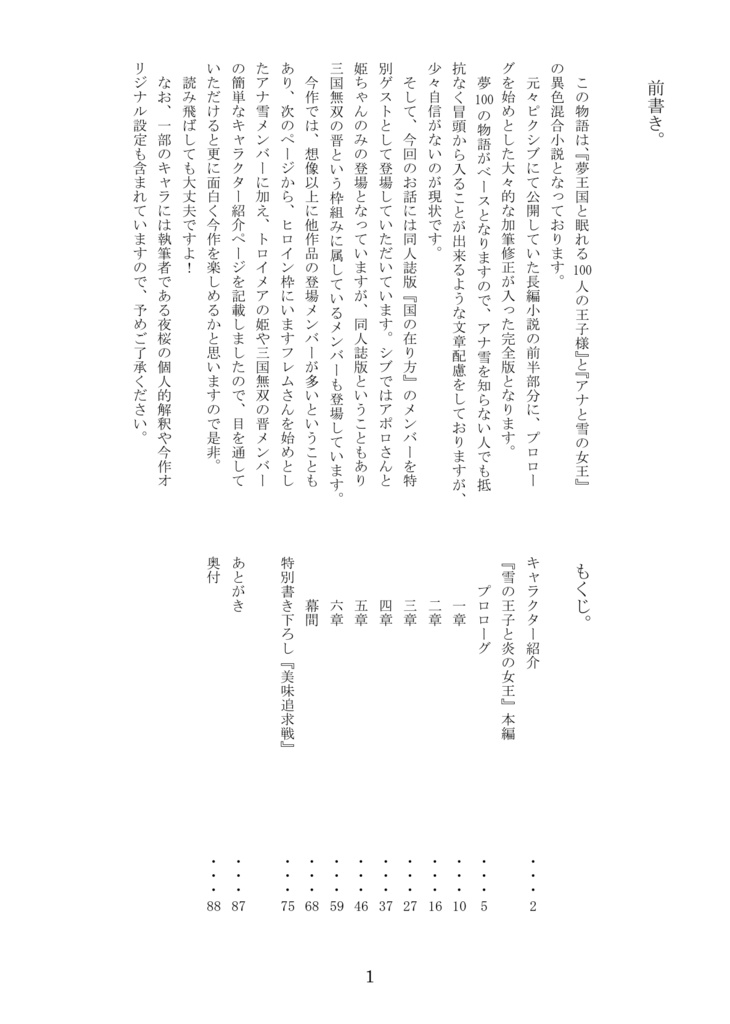 雪の王子と炎の女王 前編