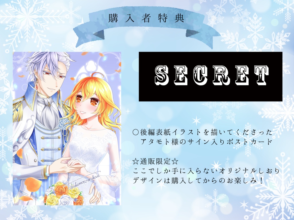 雪の王子と炎の女王 後編