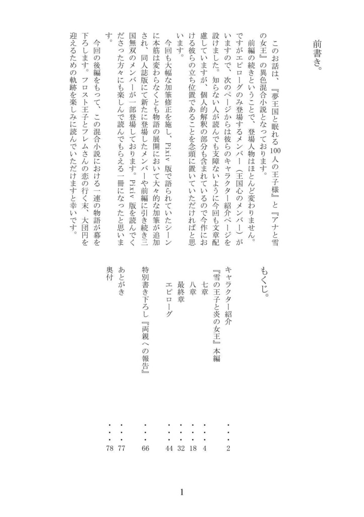 雪の王子と炎の女王 後編