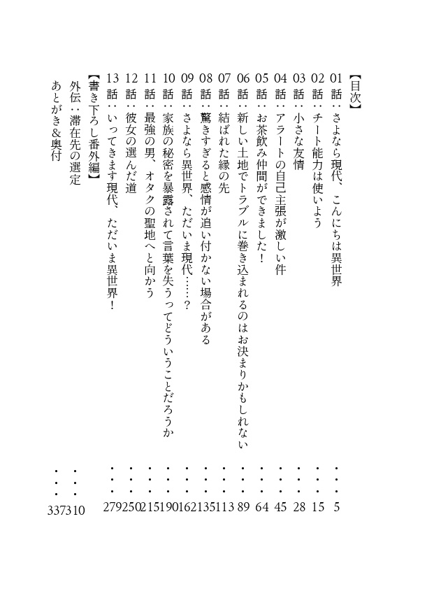 新米パティシエは海賊たちの胃袋を掴む 第一部