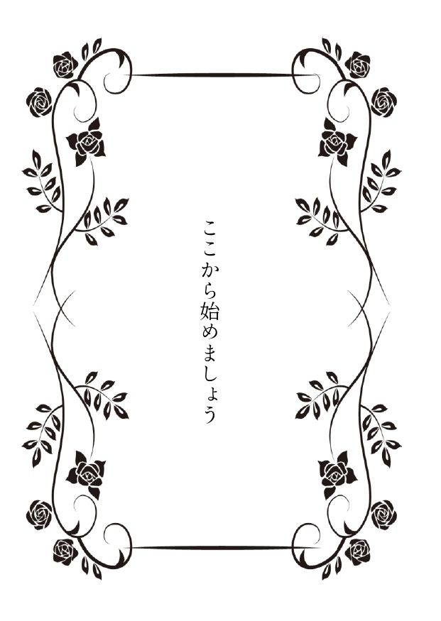 ここから始めましょう