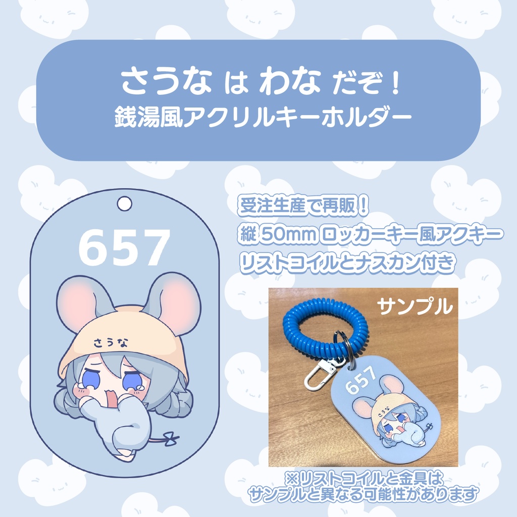 【3/4まで】さうな は わなだぞ！銭湯風アクキー2026♨️