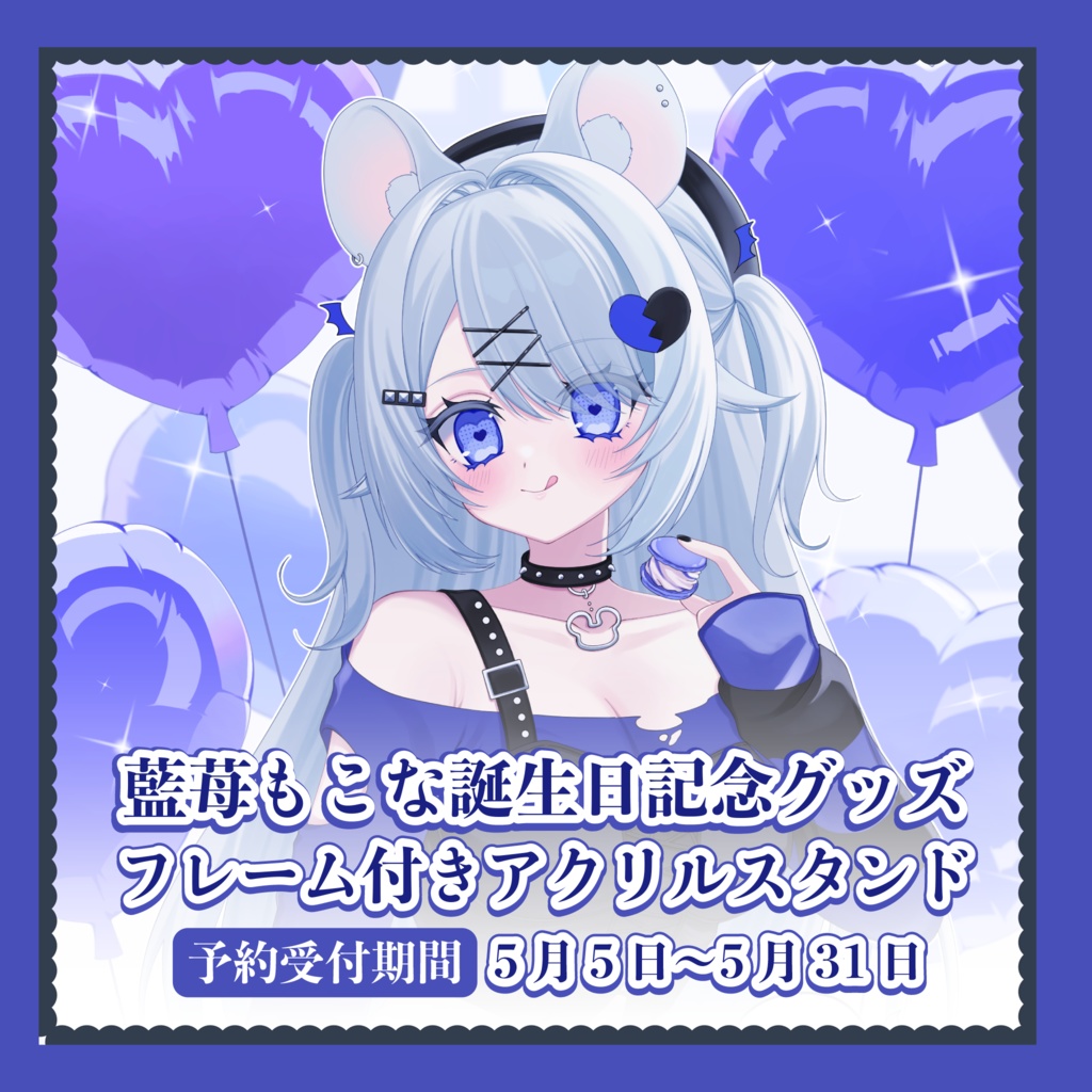 【受注生産】2025年誕生日記念アクリルスタンド
