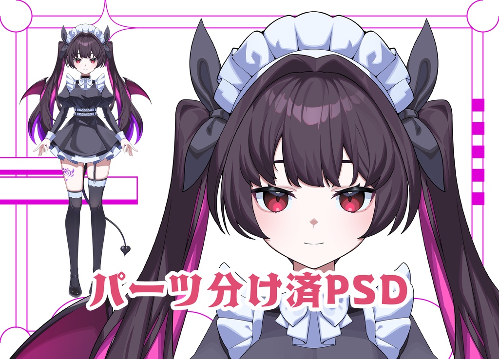 【汎用立ち絵】devilmaid 【パーツ分け済みPSD】