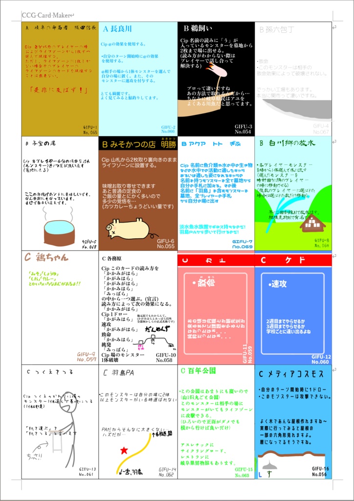 [CCG]岐阜デッキ