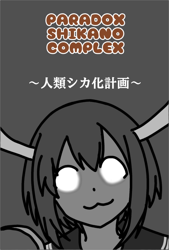 [CCG]PARADOXSHIKANOCOMPLEX　
