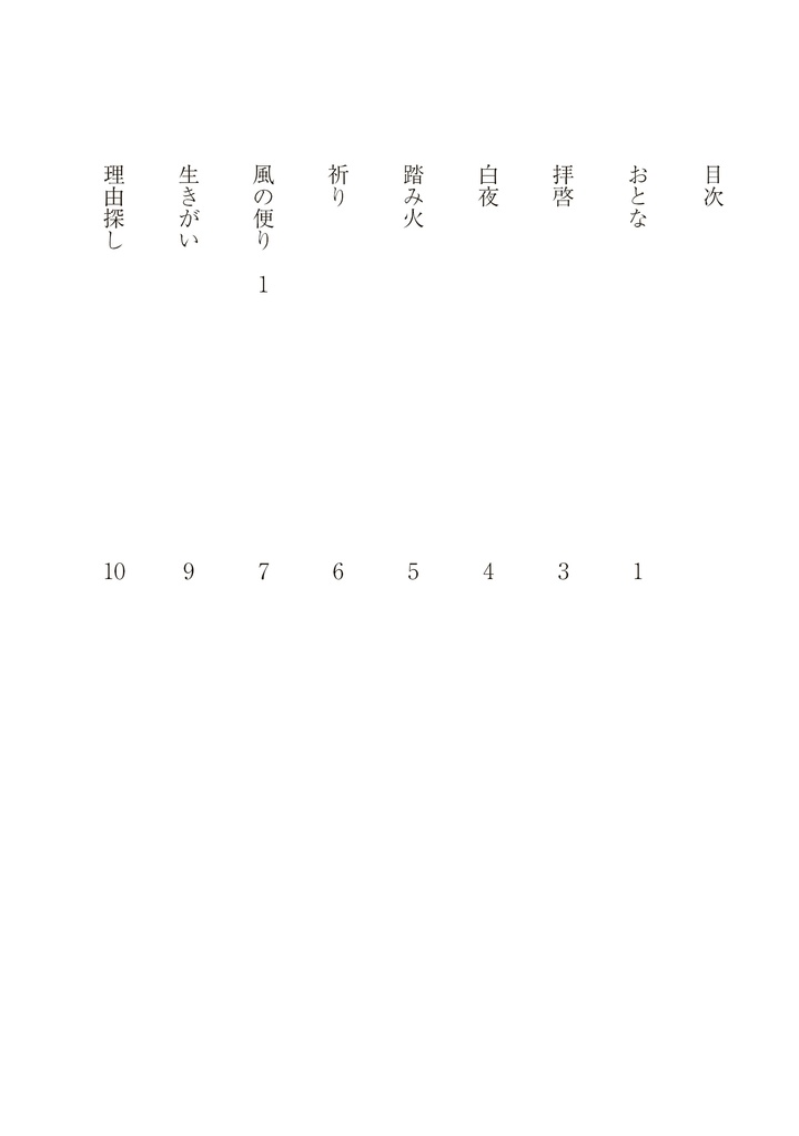 柴犬梅尔日记創作詩集 Vol.1