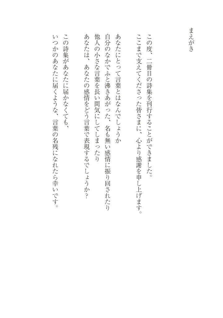 柴犬梅尔日记創作詩集 Vol.2