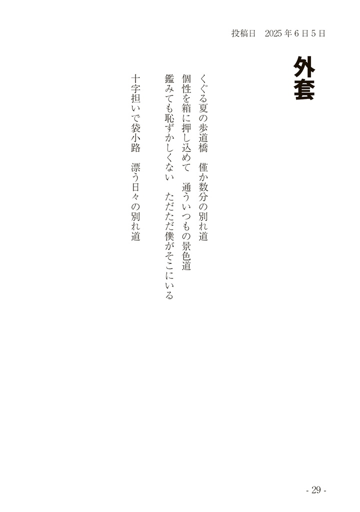 柴犬梅尔日记創作詩集 Vol.3【電子有料版】