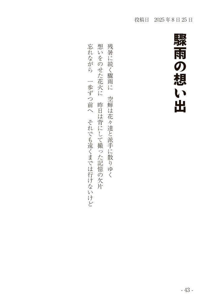 柴犬梅尔日记創作詩集 Vol.3【電子有料版】