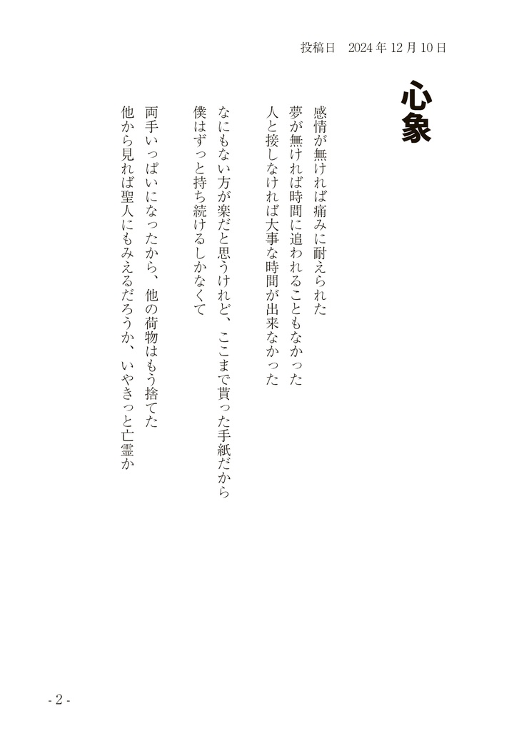 柴犬梅尔日记創作詩集 Vol.3【電子有料版】