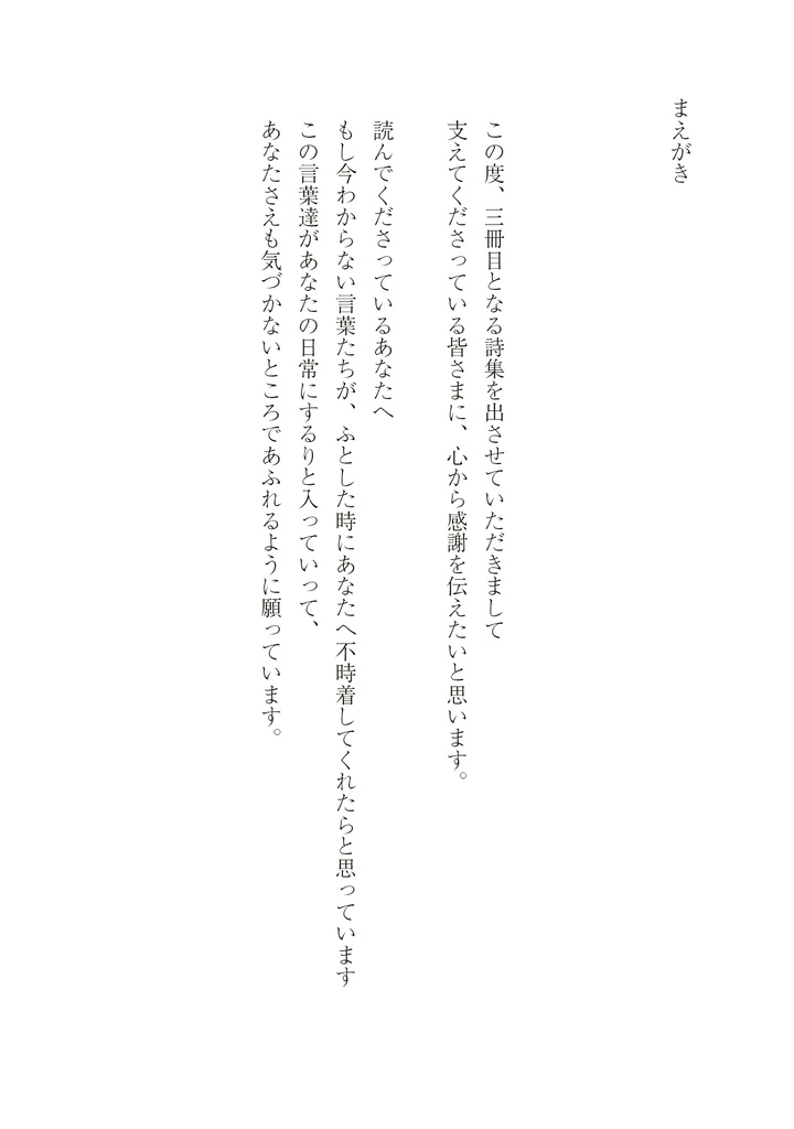 柴犬梅尔日记創作詩集 Vol.3【電子有料版】