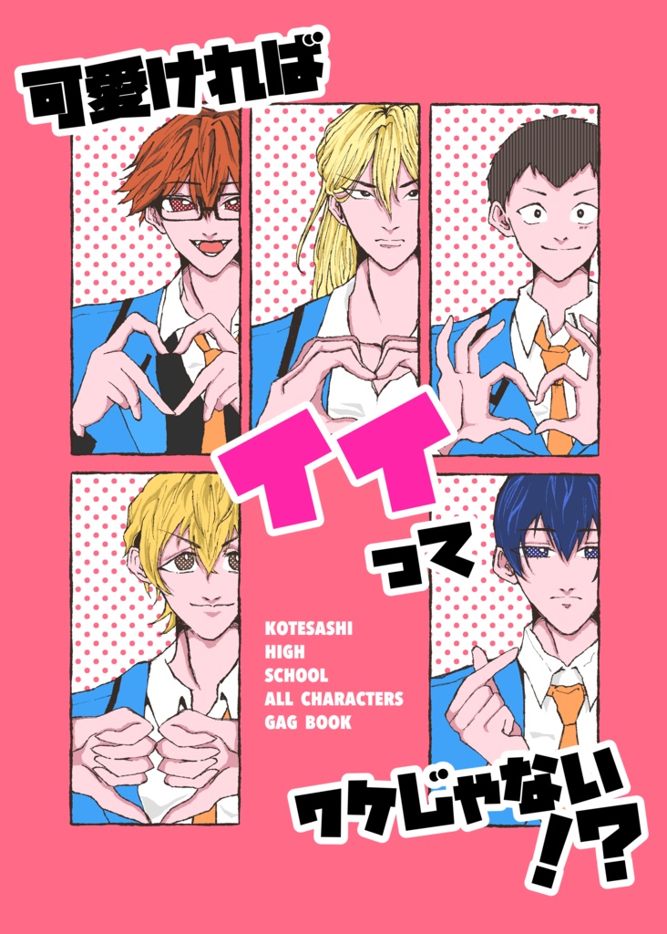 可愛ければイイってワケじゃない！？