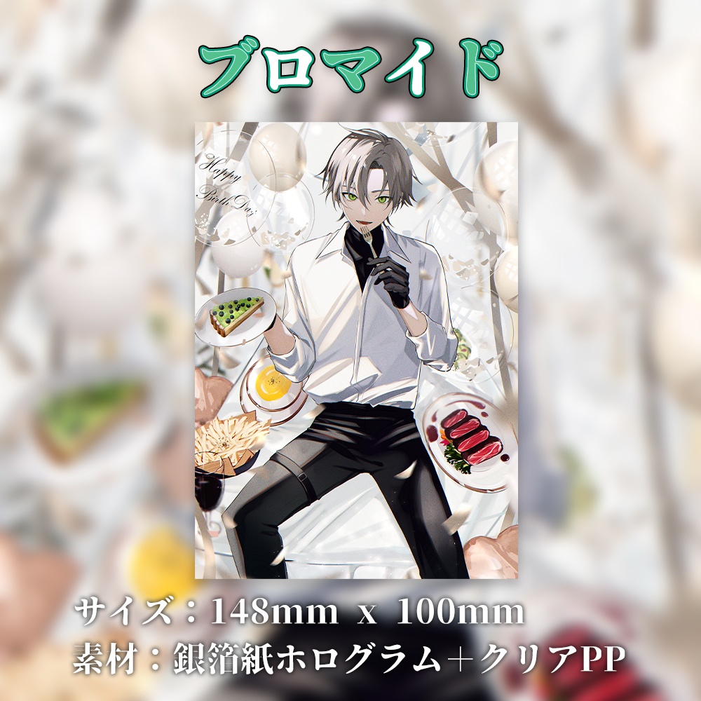 ジョニー大佐 誕生日グッツ