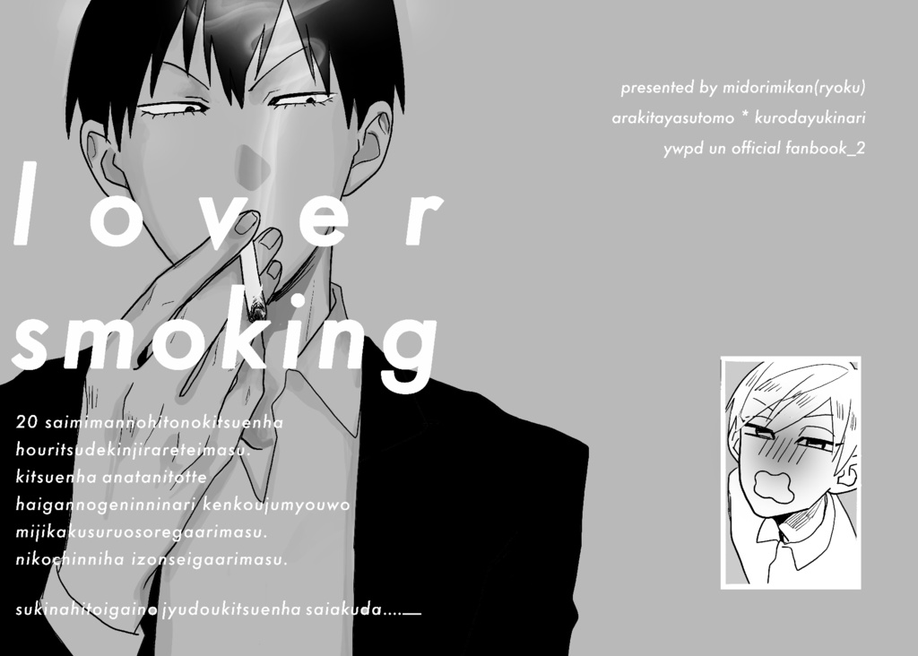 lover smoking (あんしんboothパックにて配送）