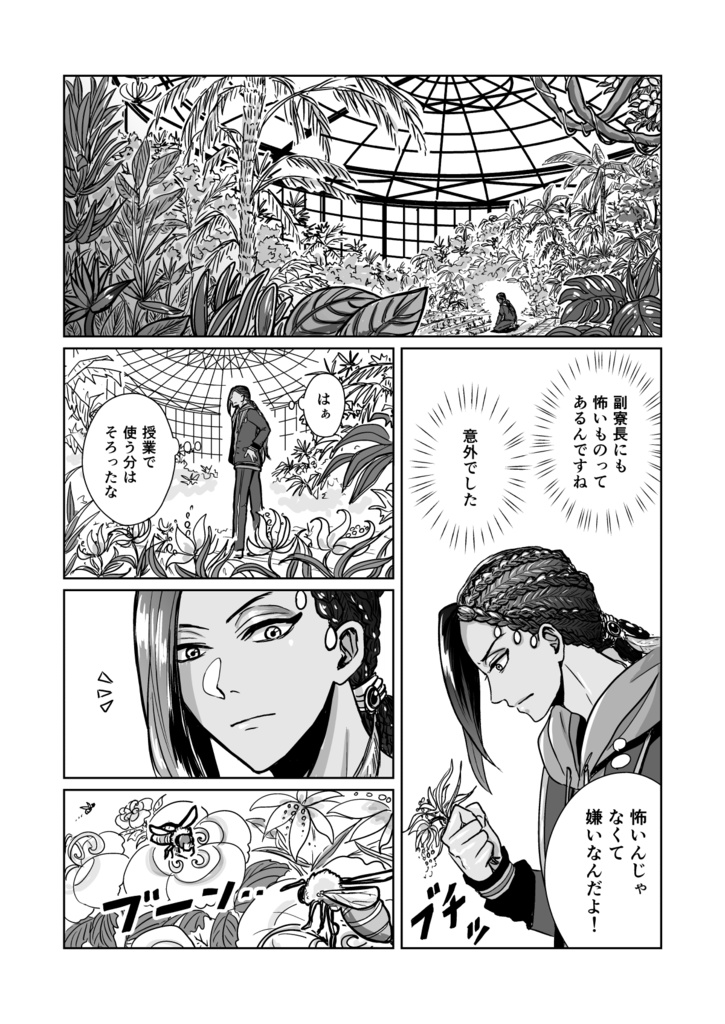 俺のキライなあいつの話