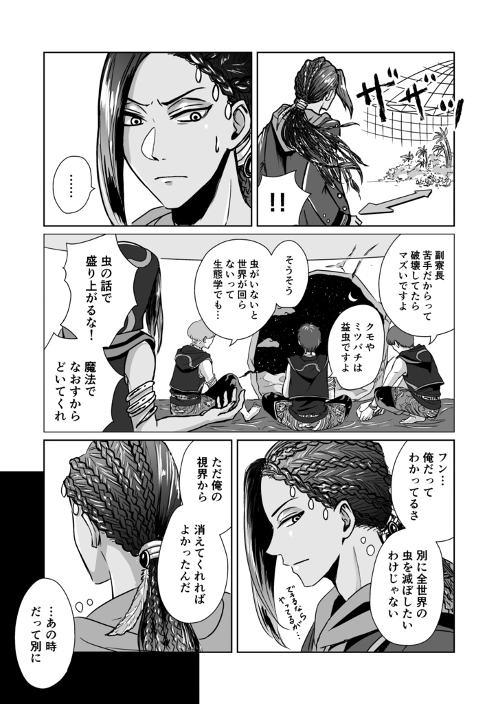 俺のキライなあいつの話