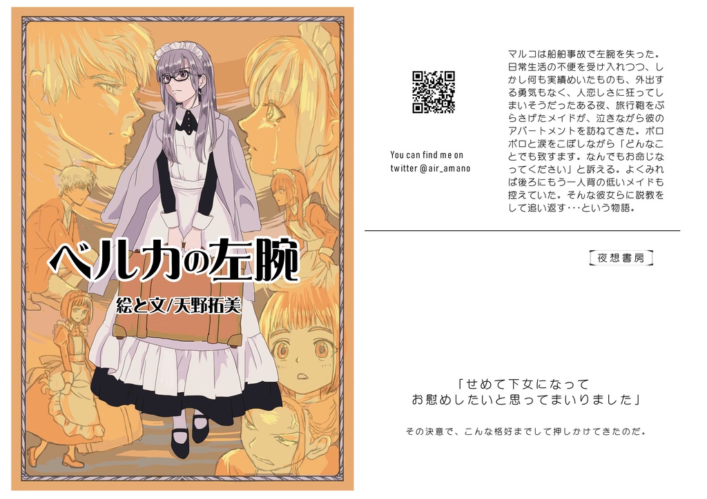 ベルカの左腕【2020年6月】