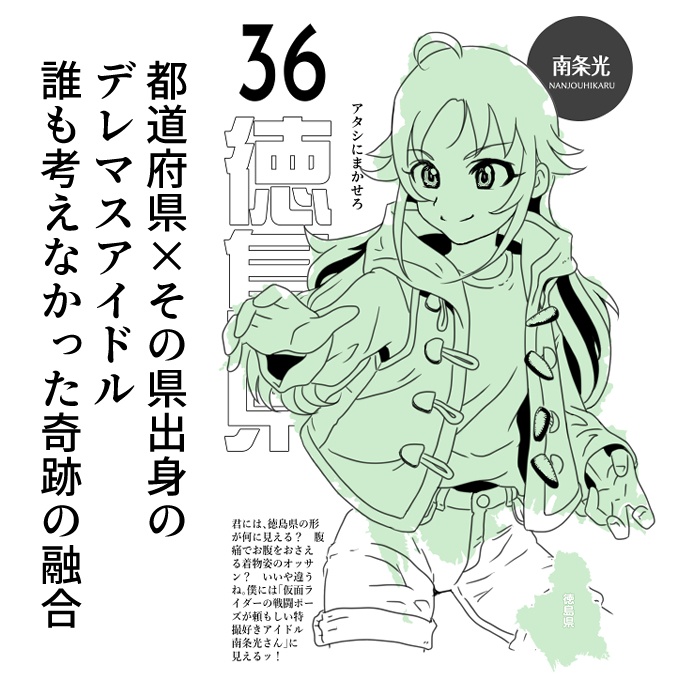 【紙】デレマス都道府県