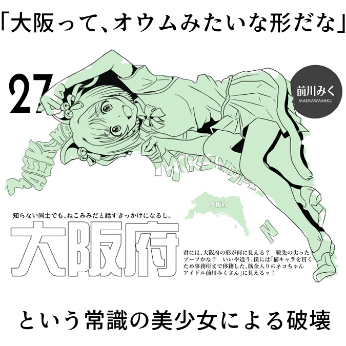 【電】デレマス都道府県【電子書籍版】