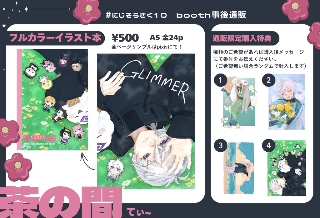 【非公式】叢雲カゲツ中心イラスト本