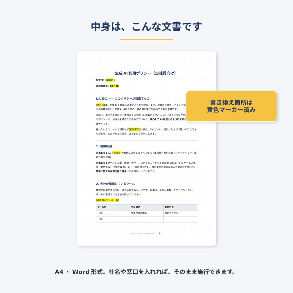 生成AI社内ルール整備キット(通常版)