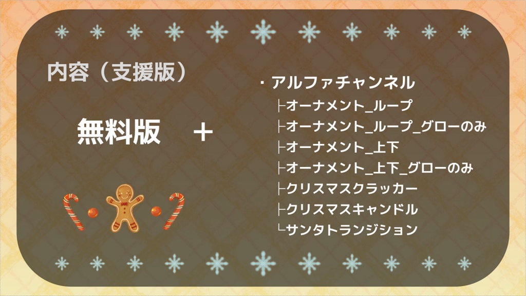 【無料版有】クリスマス素材セット