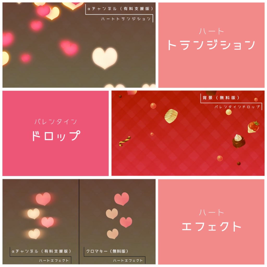 【無料版有】バレンタイン素材セット