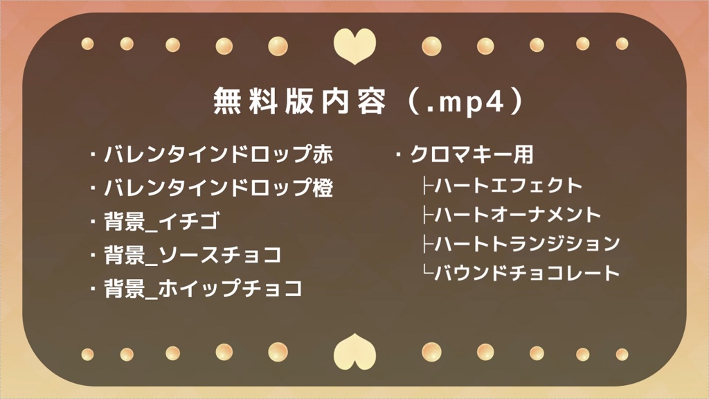 【無料版有】バレンタイン素材セット