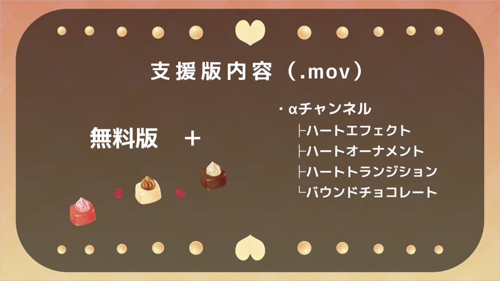 【無料版有】バレンタイン素材セット