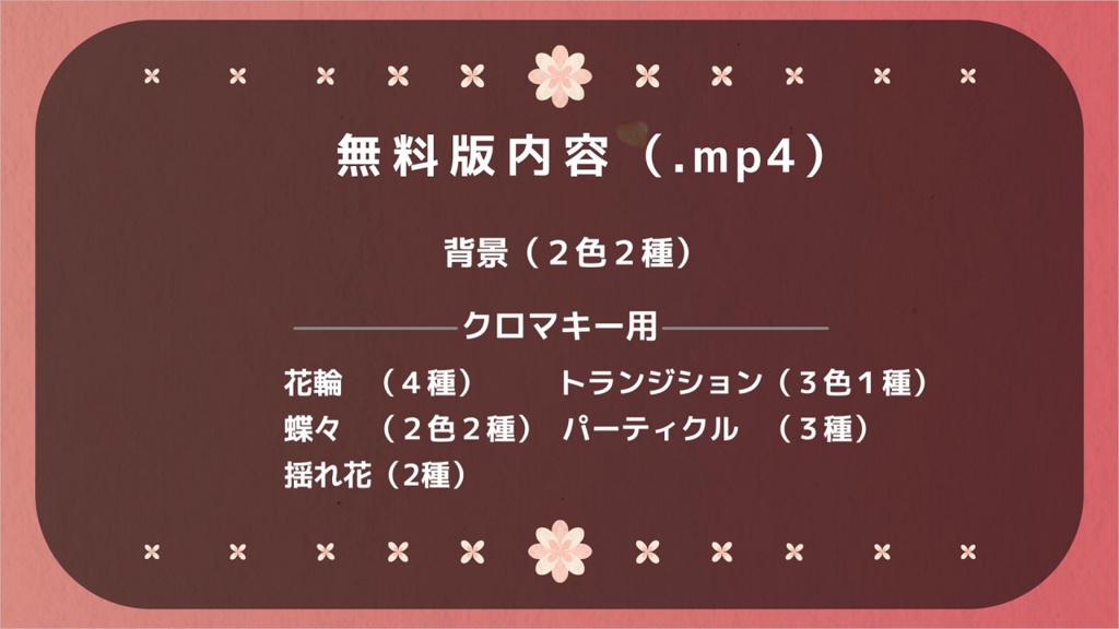 【無料版有】春素材セット