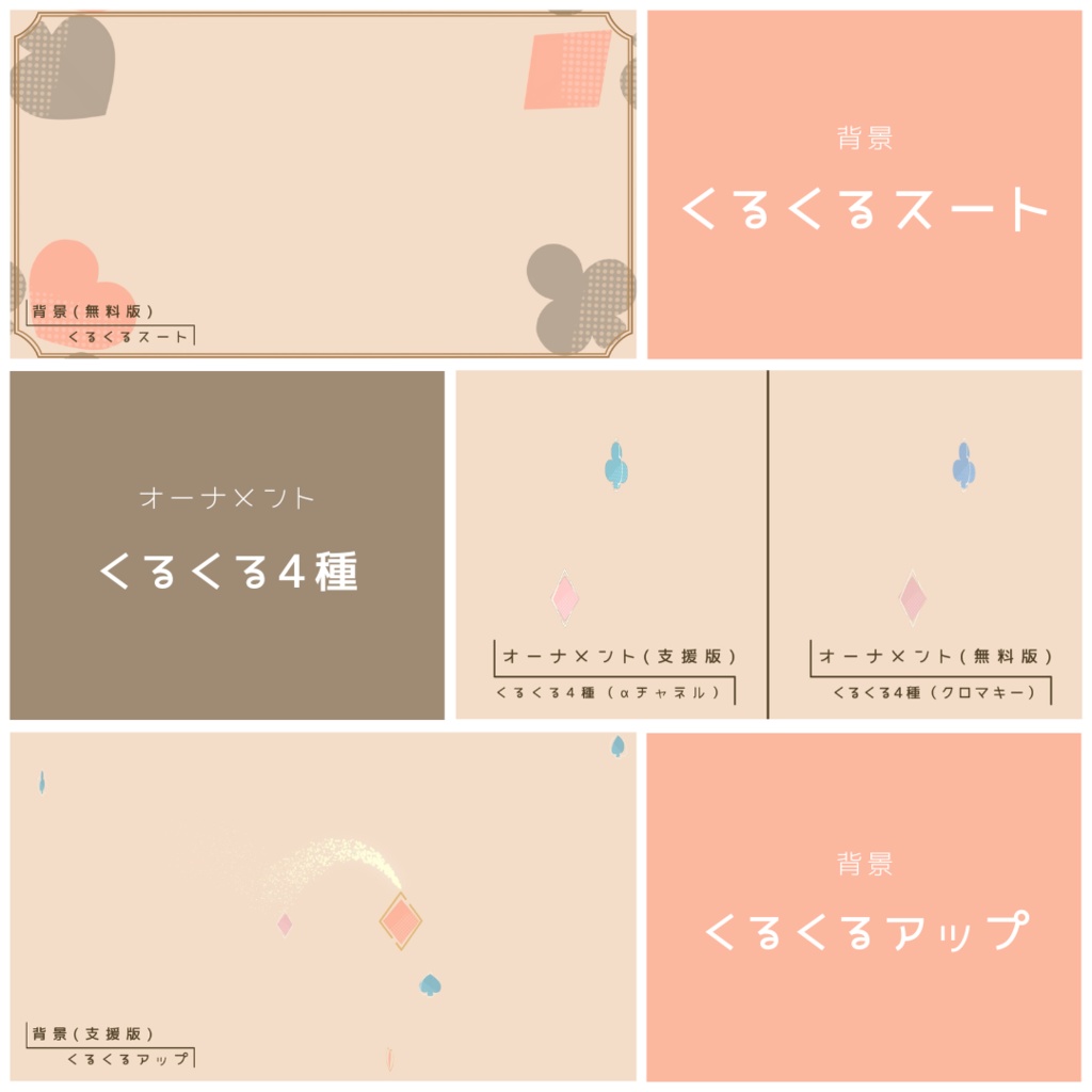 【無料版有】スート素材セット