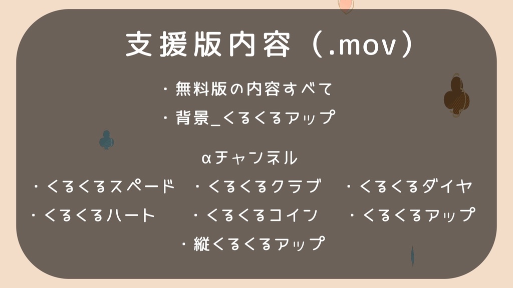 【無料版有】スート素材セット