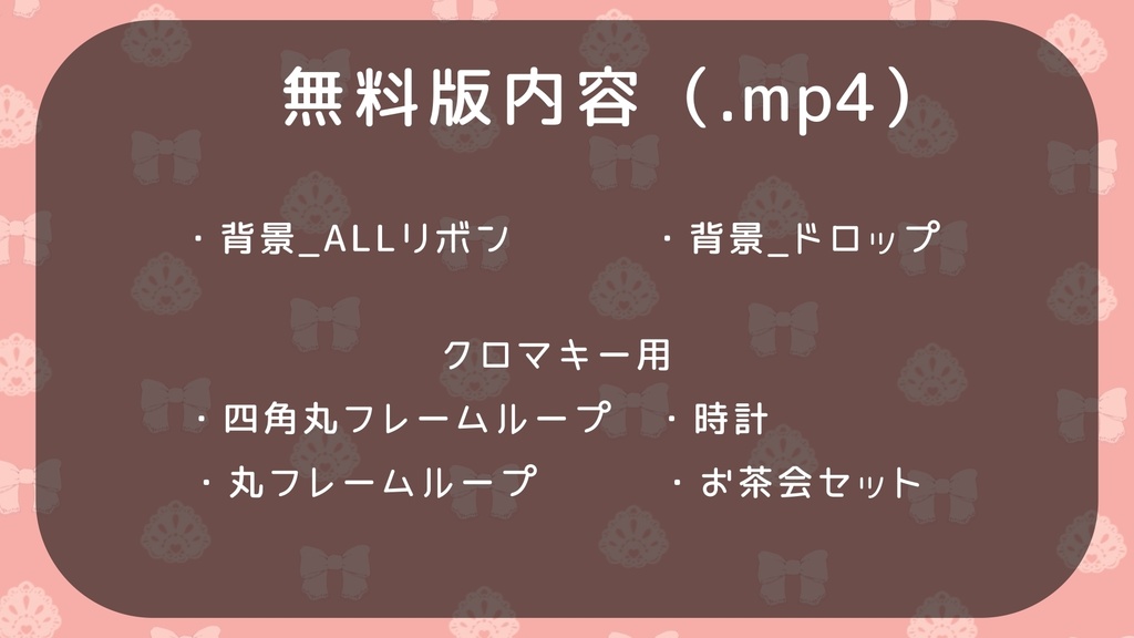 【無料版有】お茶会セット