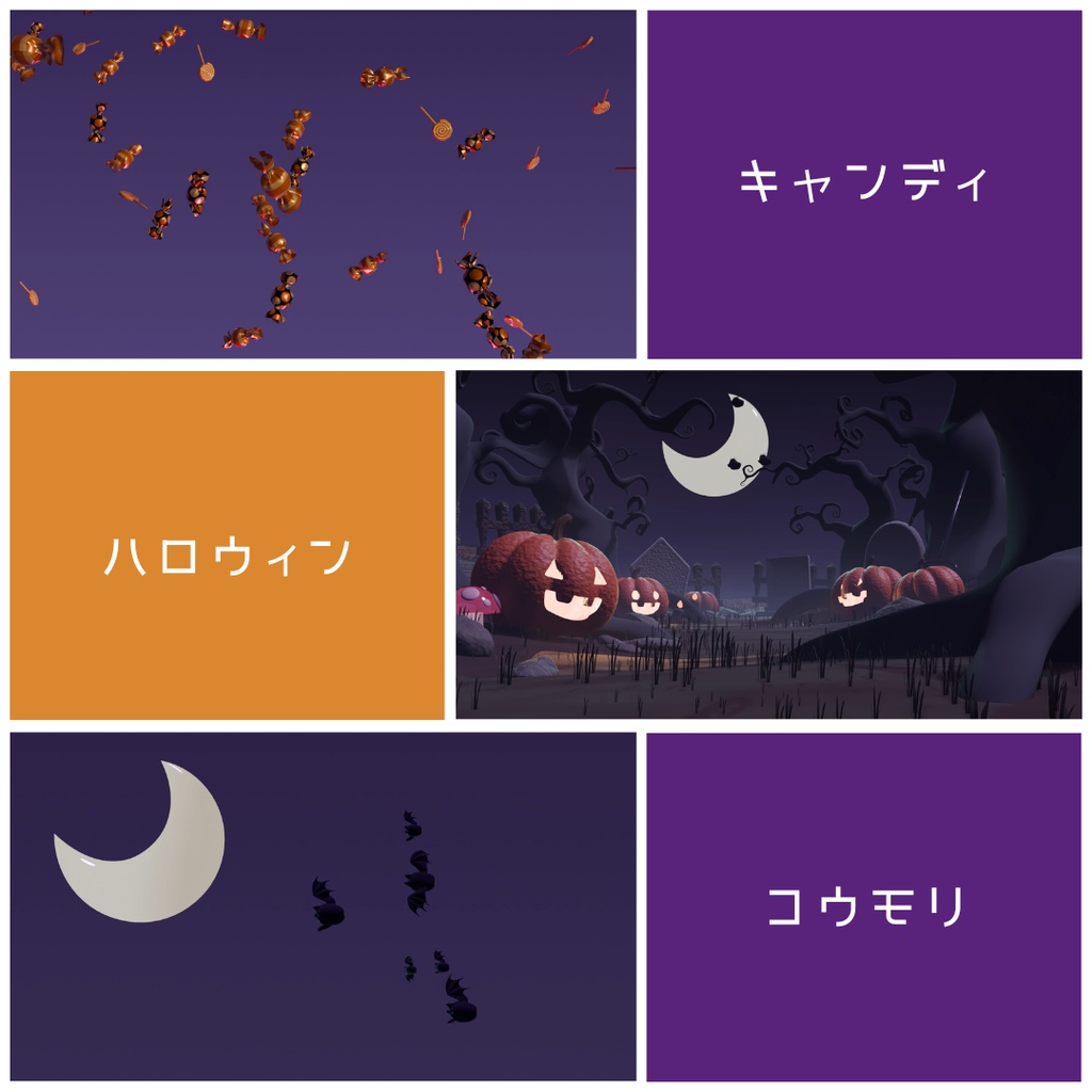 【無料版有】ハロウィンセット2