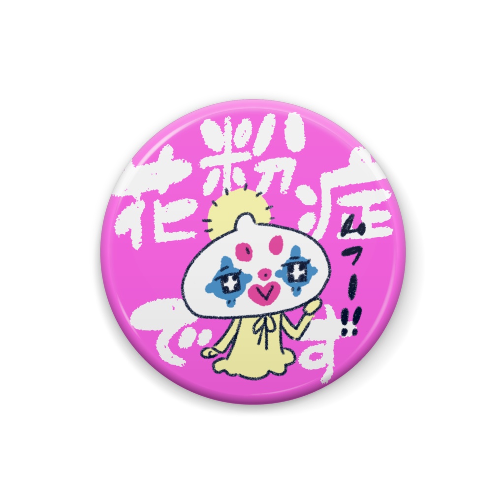 缶バッジ「花粉症です」かふんちゃん（ピンク）