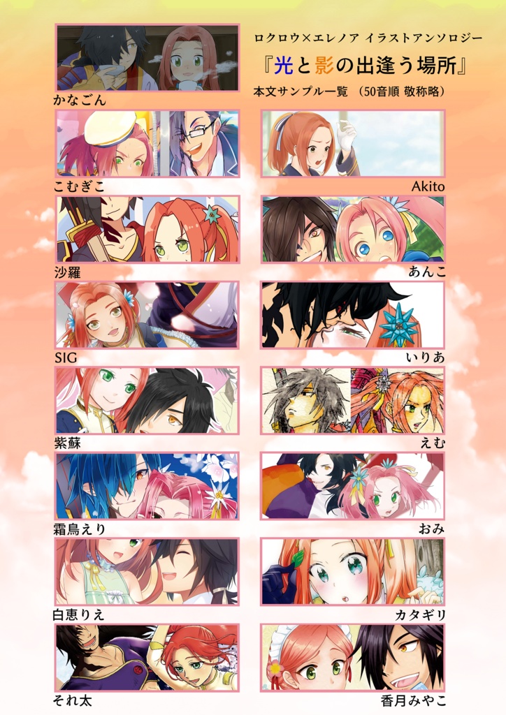 【ノベルティ1種付属】ロクエレイラストアンソロジー「光と影の出逢う場所」