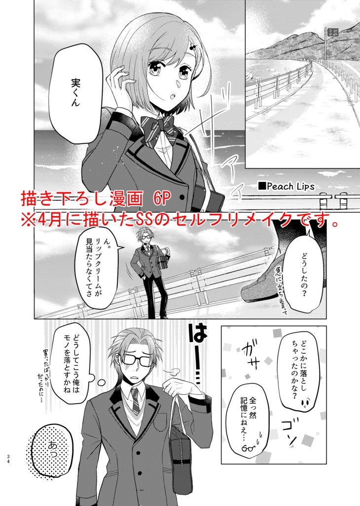 ナナイロドロップ 七マリ再録集