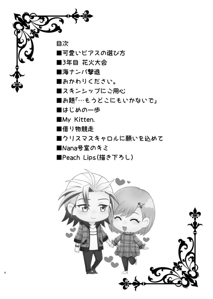 ナナイロドロップ 七マリ再録集