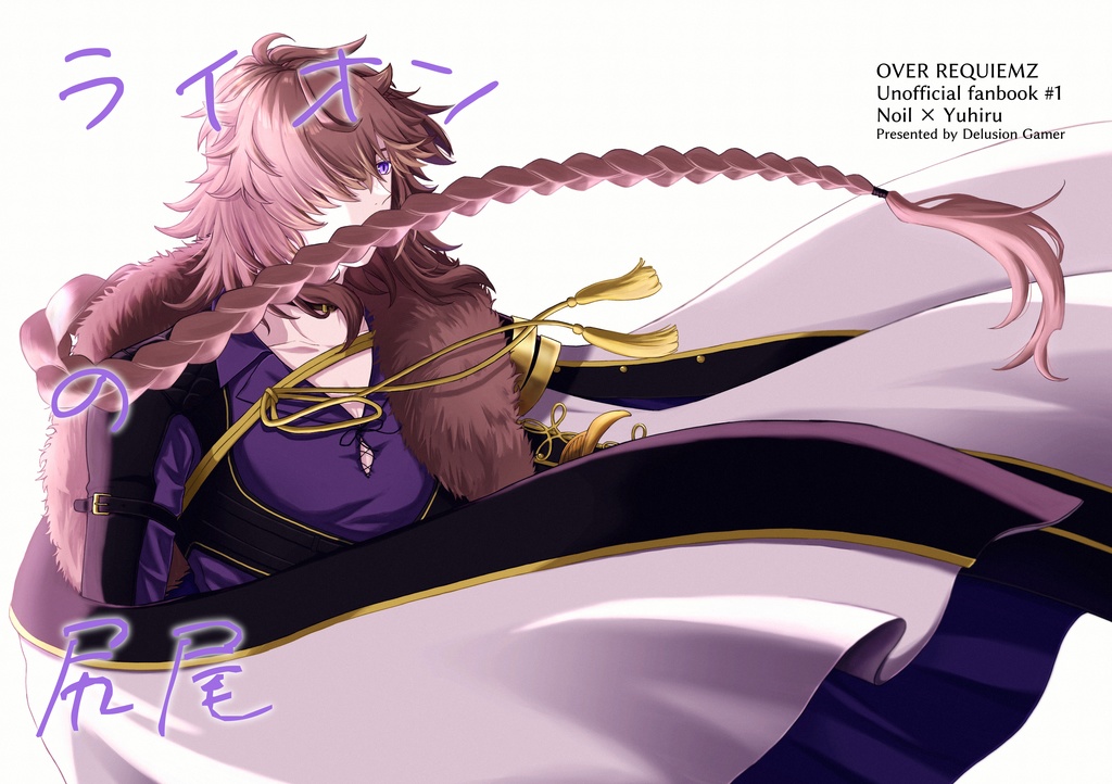 ライオンの尻尾