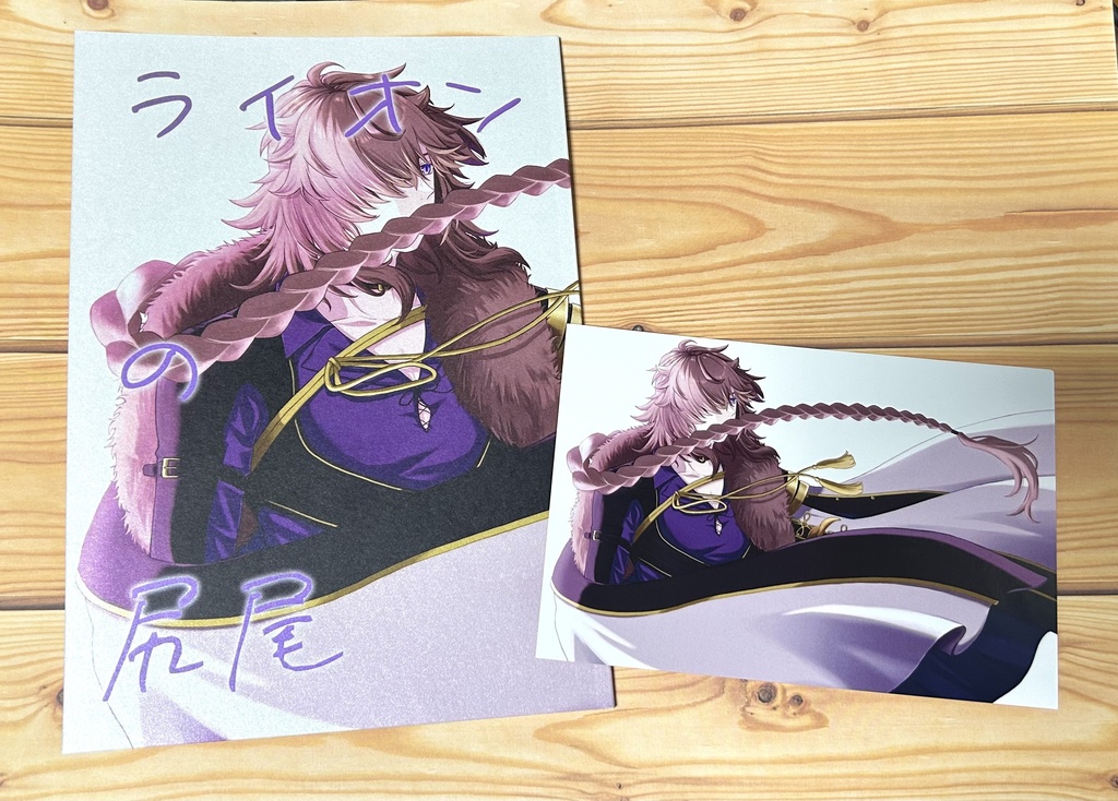 ライオンの尻尾