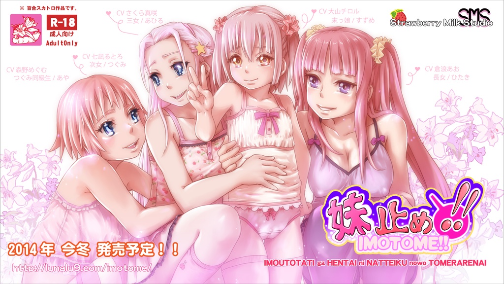 妹止め！！体験版