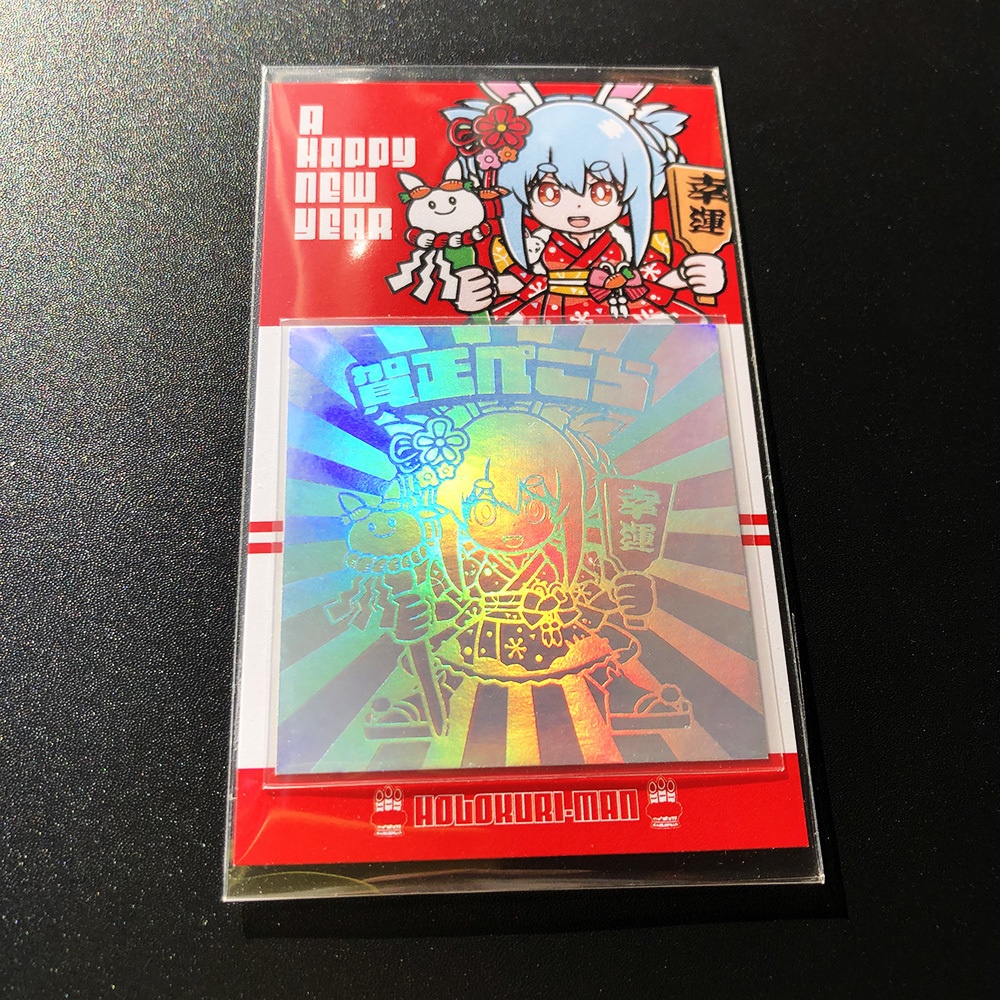 賀正ぺこら 箔ホロ【ホロクリマンシール】